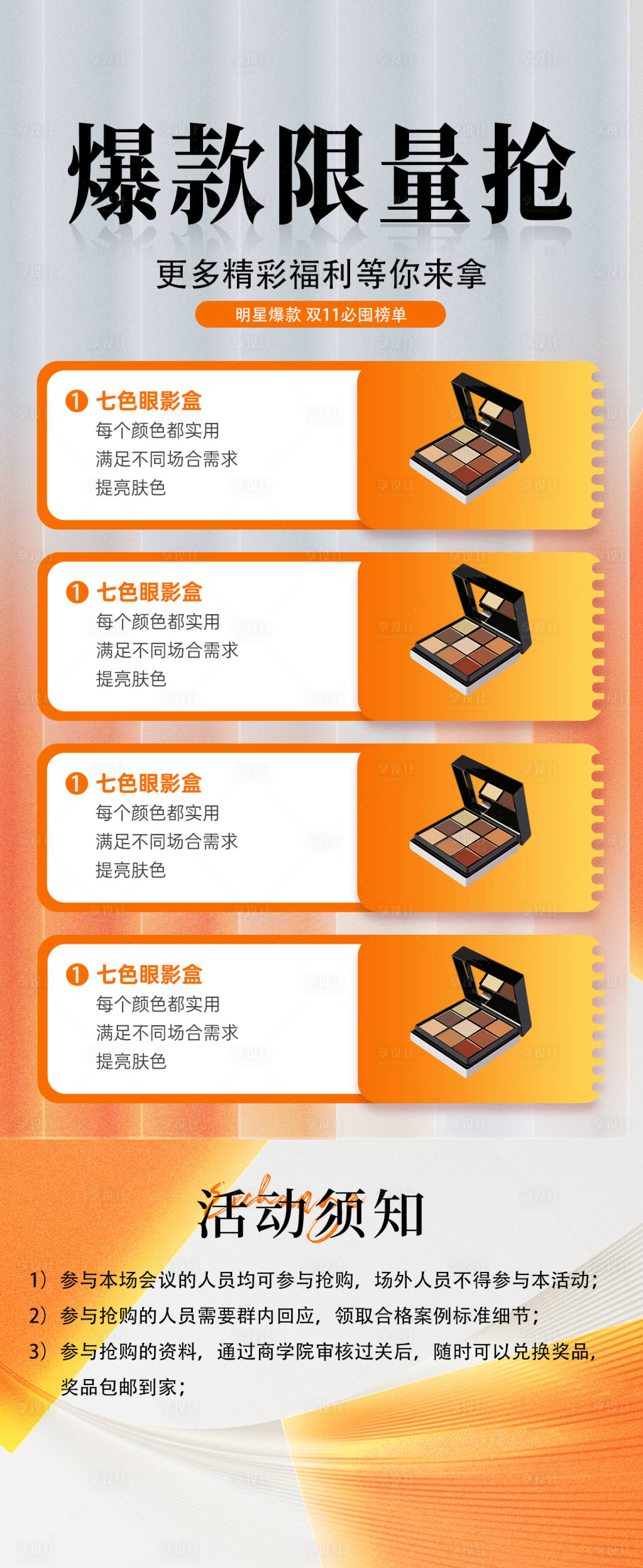 源文件下载【享设计】搜索编号：97220026692126266【爆款限量抢促销活动海报】