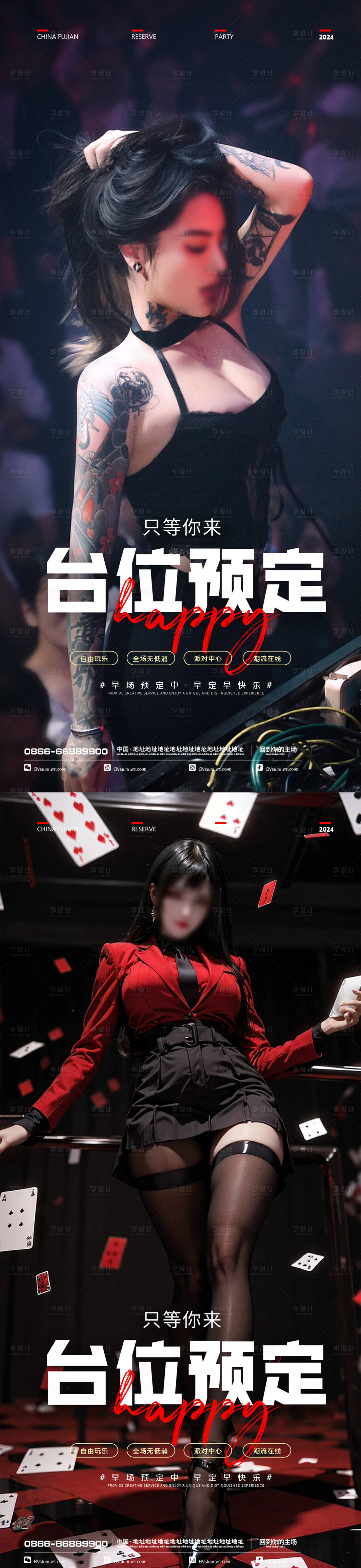 源文件下載【享設計】搜索編號：68840027061915123【酒吧夜店轉場海報】