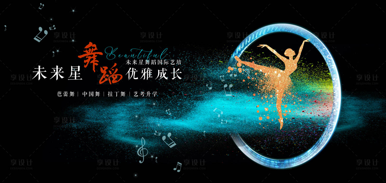 源文件下载【享设计】搜索编号：45010026636829111【舞蹈艺术机构灯箱海报设计】