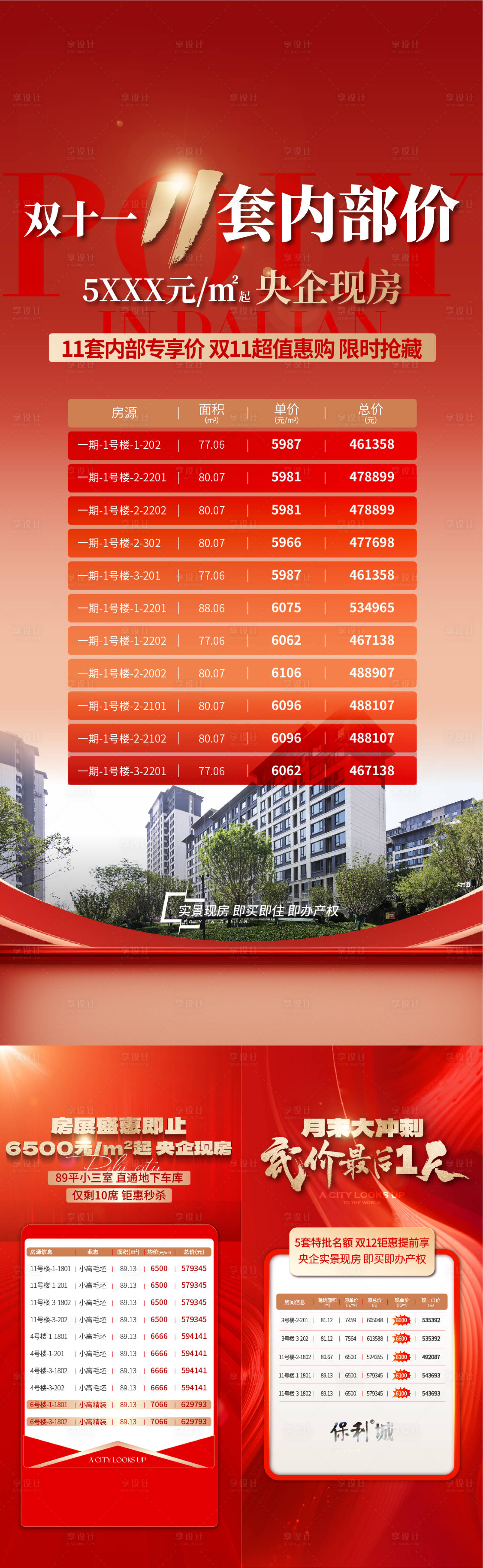 源文件下载【特价房系列海报】编号：96090027032575853