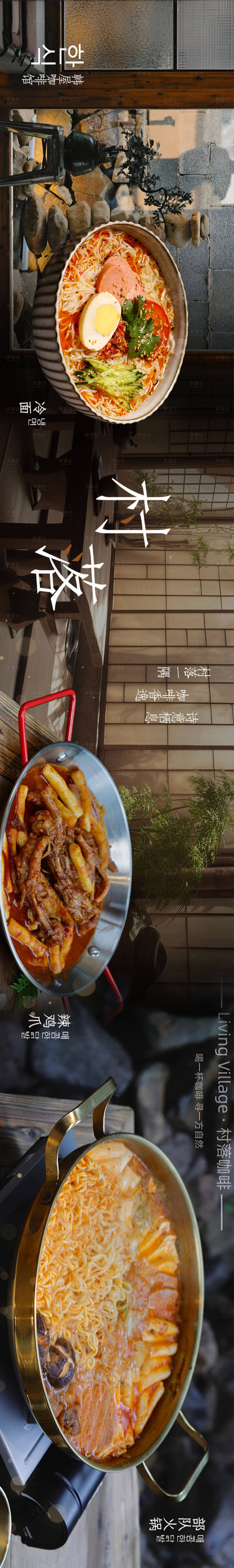 源文件下載【享設計】搜索編號：27450026686661941【韓餐美食banner】