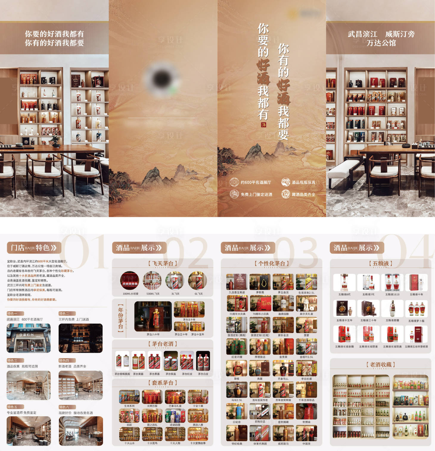 源文件下载【享设计】搜索编号：72780026707598131【白酒宣传手册四折页】