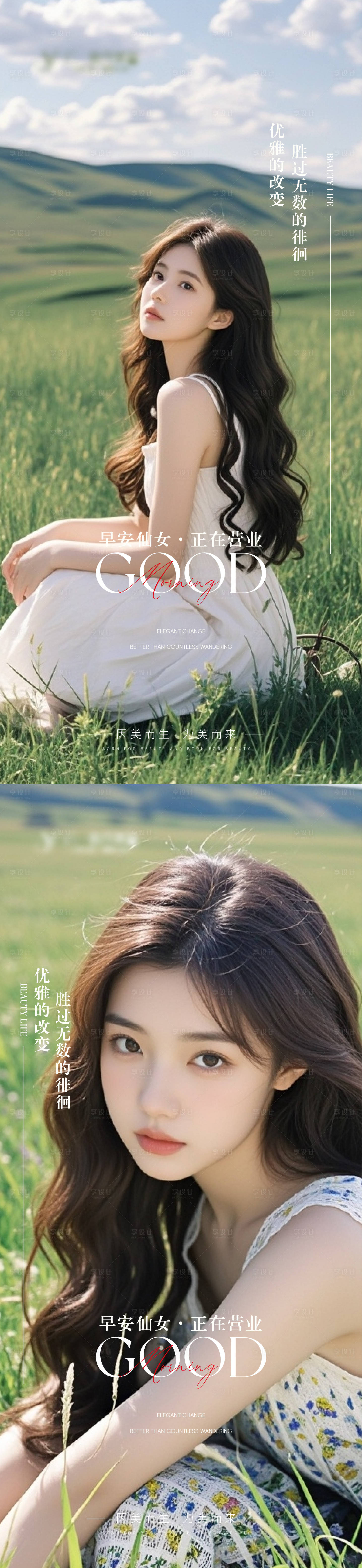 源文件下载【享设计】搜索编号：15270026716669085【医美早安图海报】