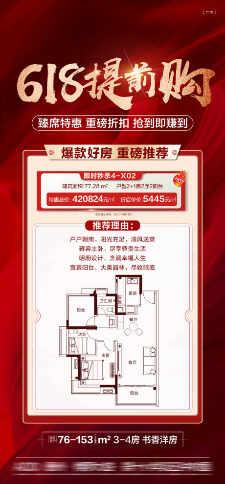 源文件下载【地产房源户型图促销微推】编号：10330026852672376