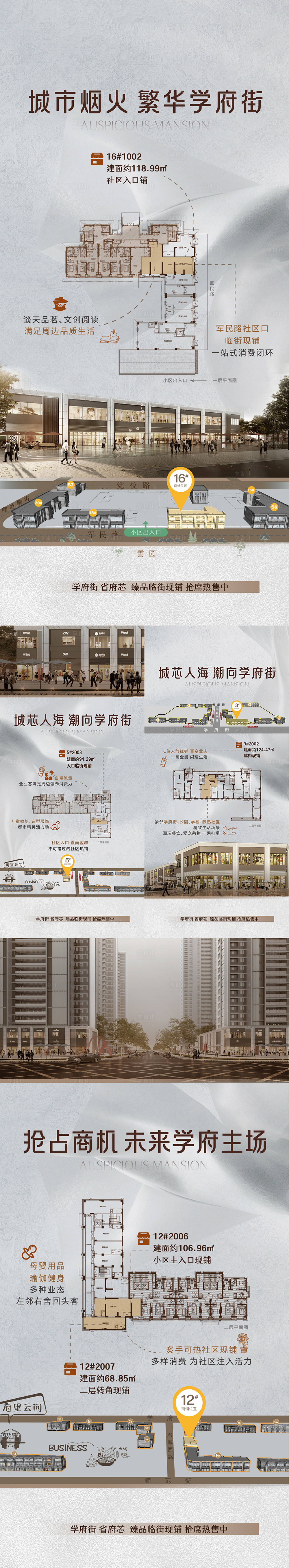 源文件下載【享設計】搜索編號：13700026965253001【地產商業價值點刷屏系列海報】