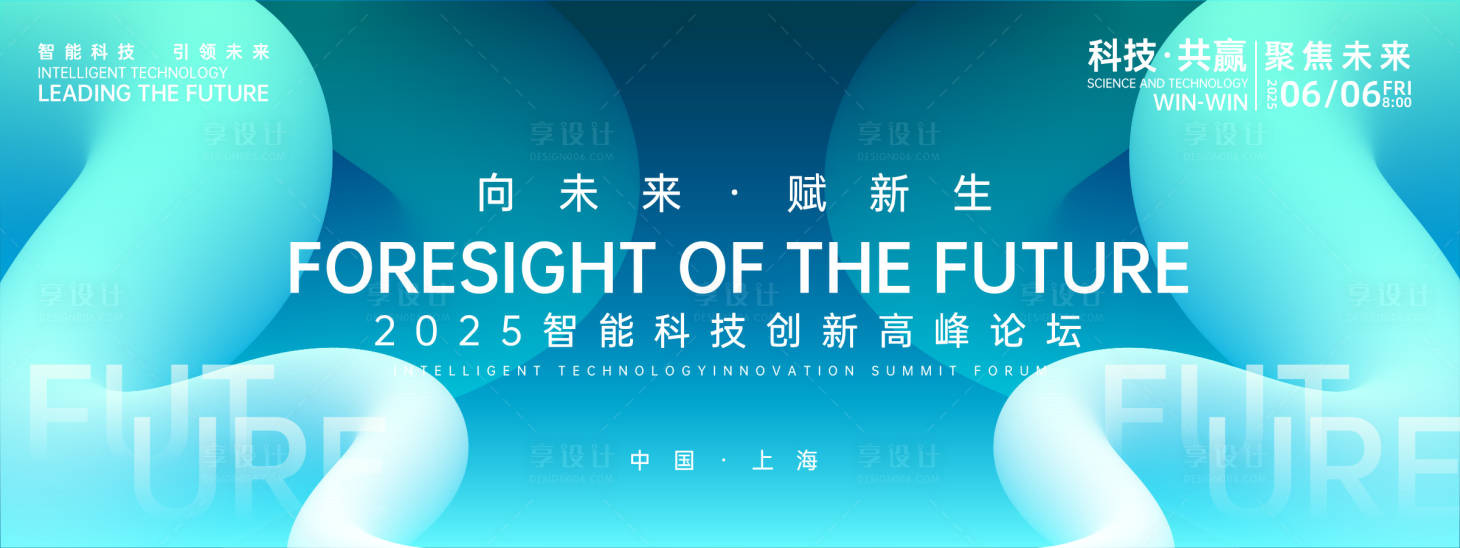 源文件下载【享设计】搜索编号：33690026979741280【创意潮流峰会背景板】