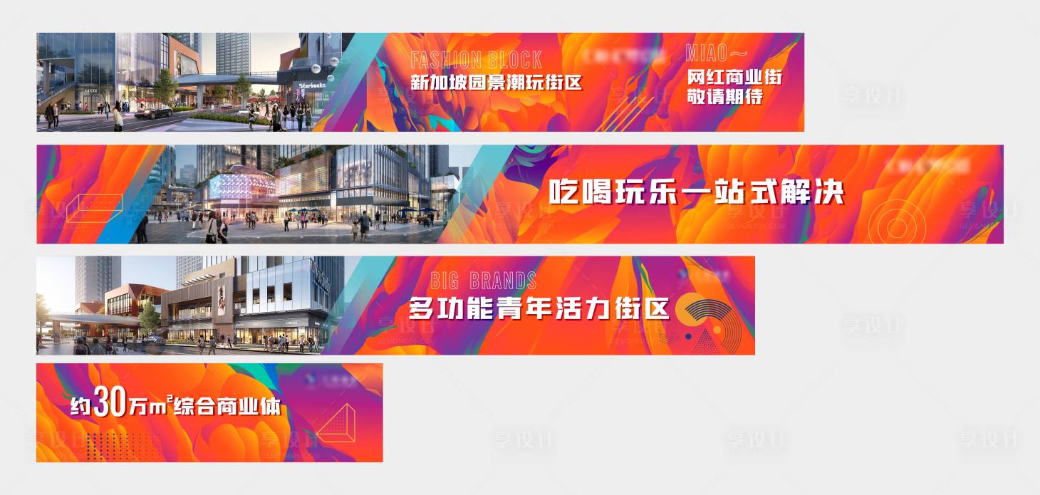 源文件下載【享設計】搜索編號：15500026555364241【商業圍擋包裝】