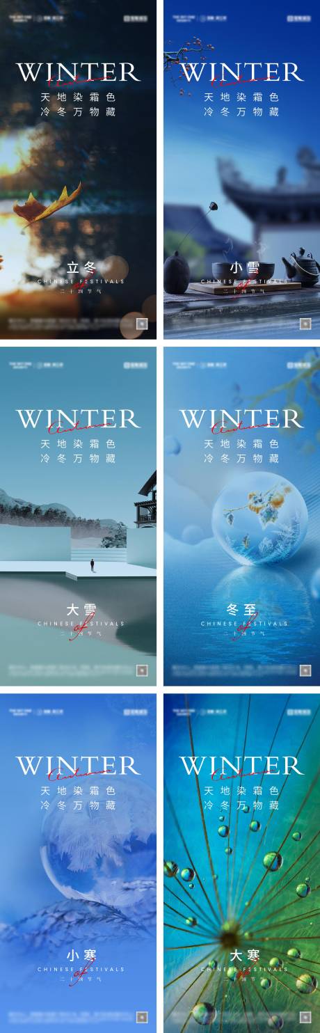 源文件下载【立冬冬至小雪大雪小寒大寒系列海报】编号：21800026763164347