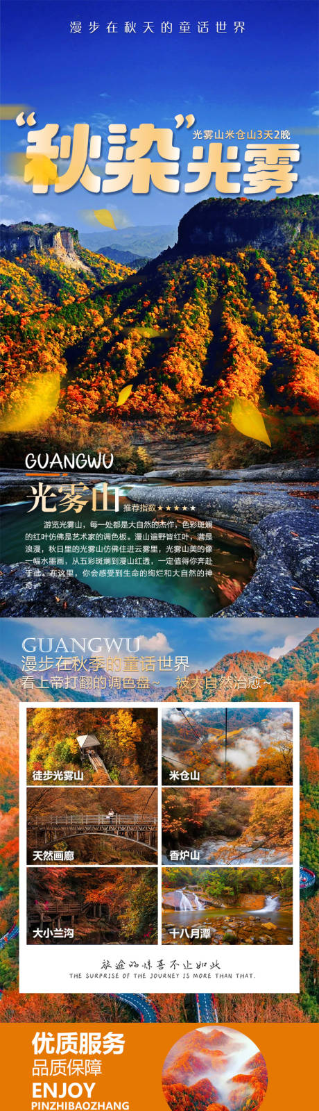 源文件下载【光雾山旅游电商详情页】编号：99200026886486121