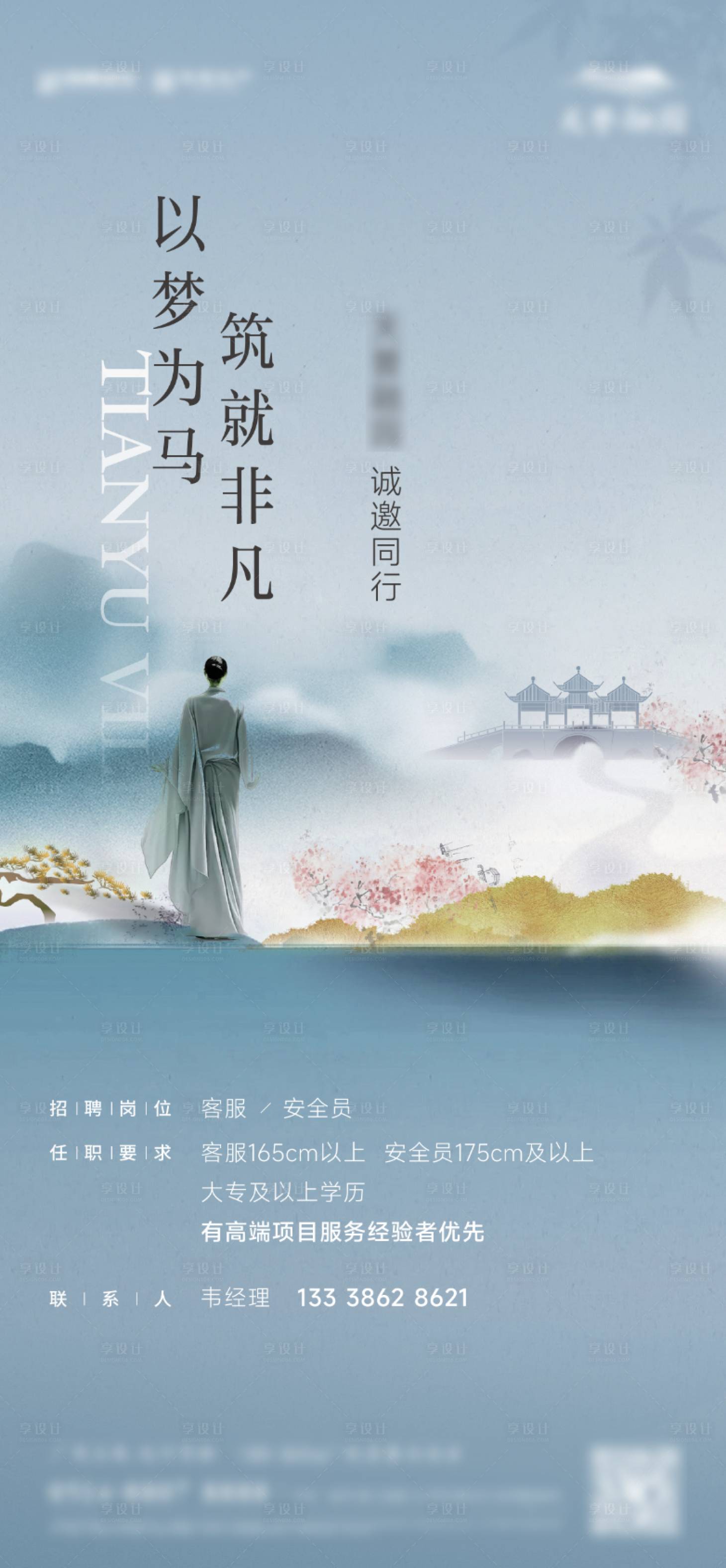 源文件下載【招聘中式人物】編號：97180026788722491