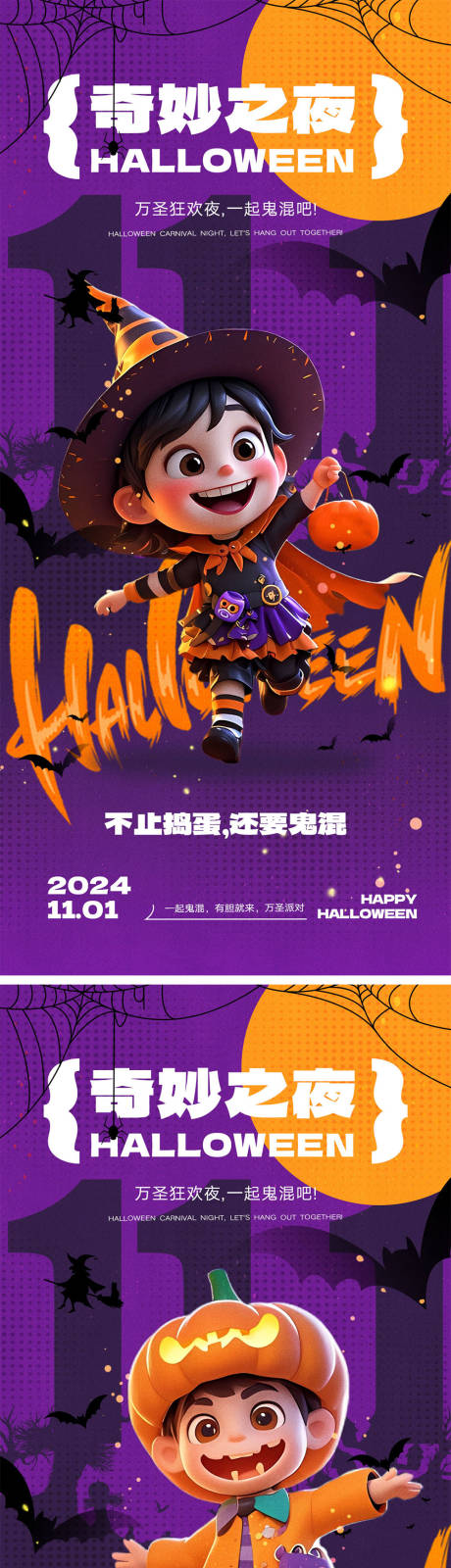 源文件下载【万圣节海报】编号：93470026583748474