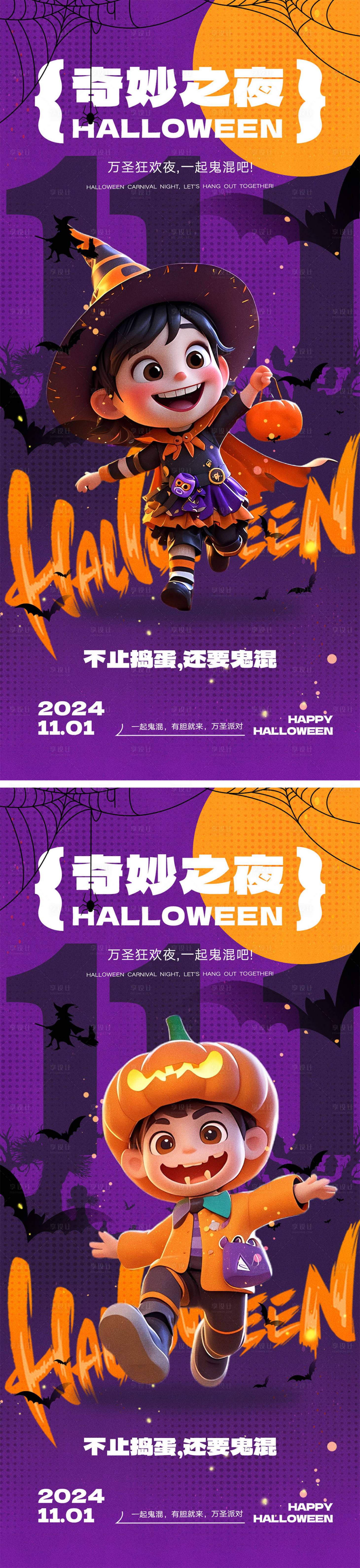 源文件下载【万圣节海报】编号：93470026583748474