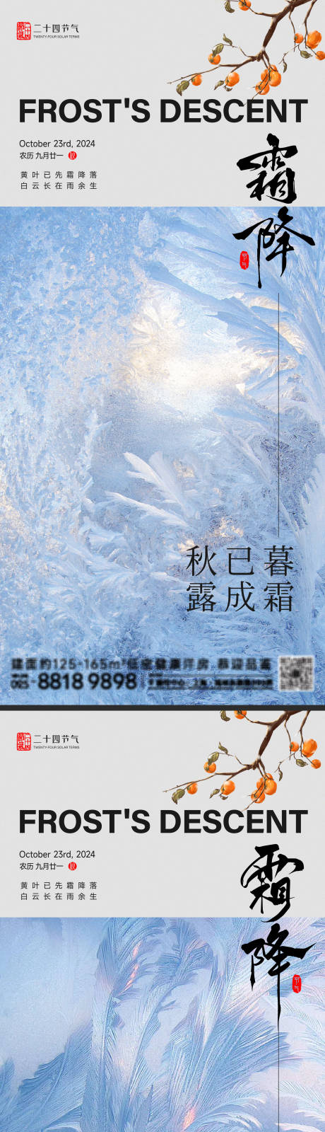 源文件下载【霜降节气系列海报】编号：78110026604026419