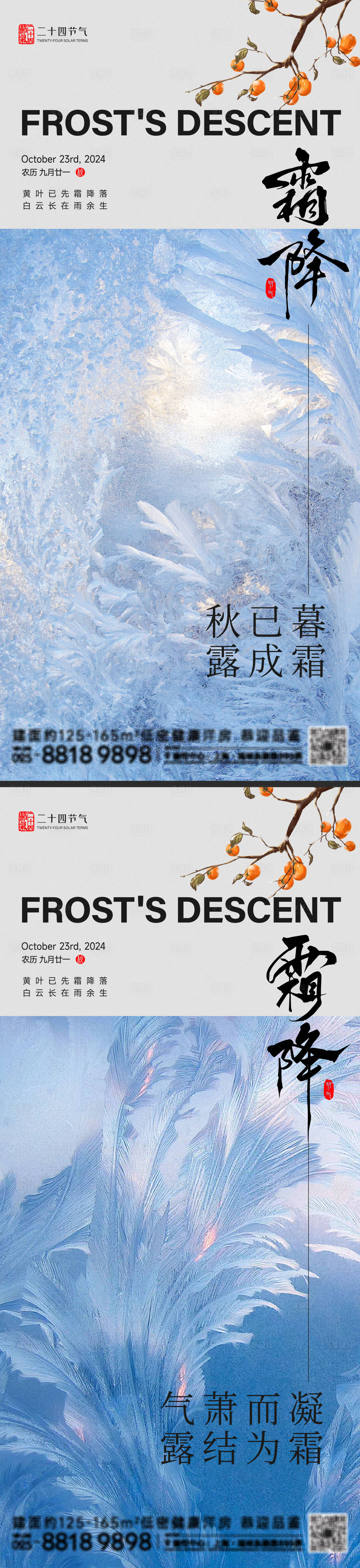 源文件下載【享設計】搜索編號：78110026604026419【霜降節氣系列海報】