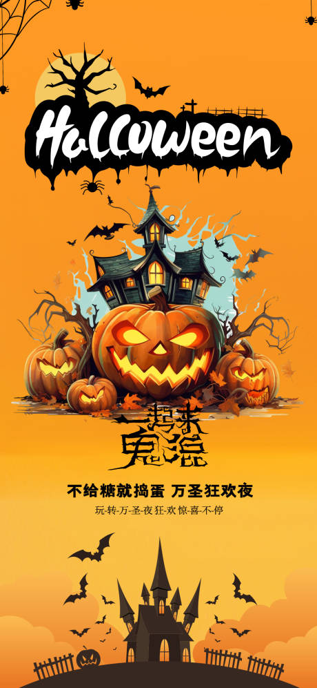 源文件下载【享设计】搜索编号：35060026851169136【万圣节活动海报】