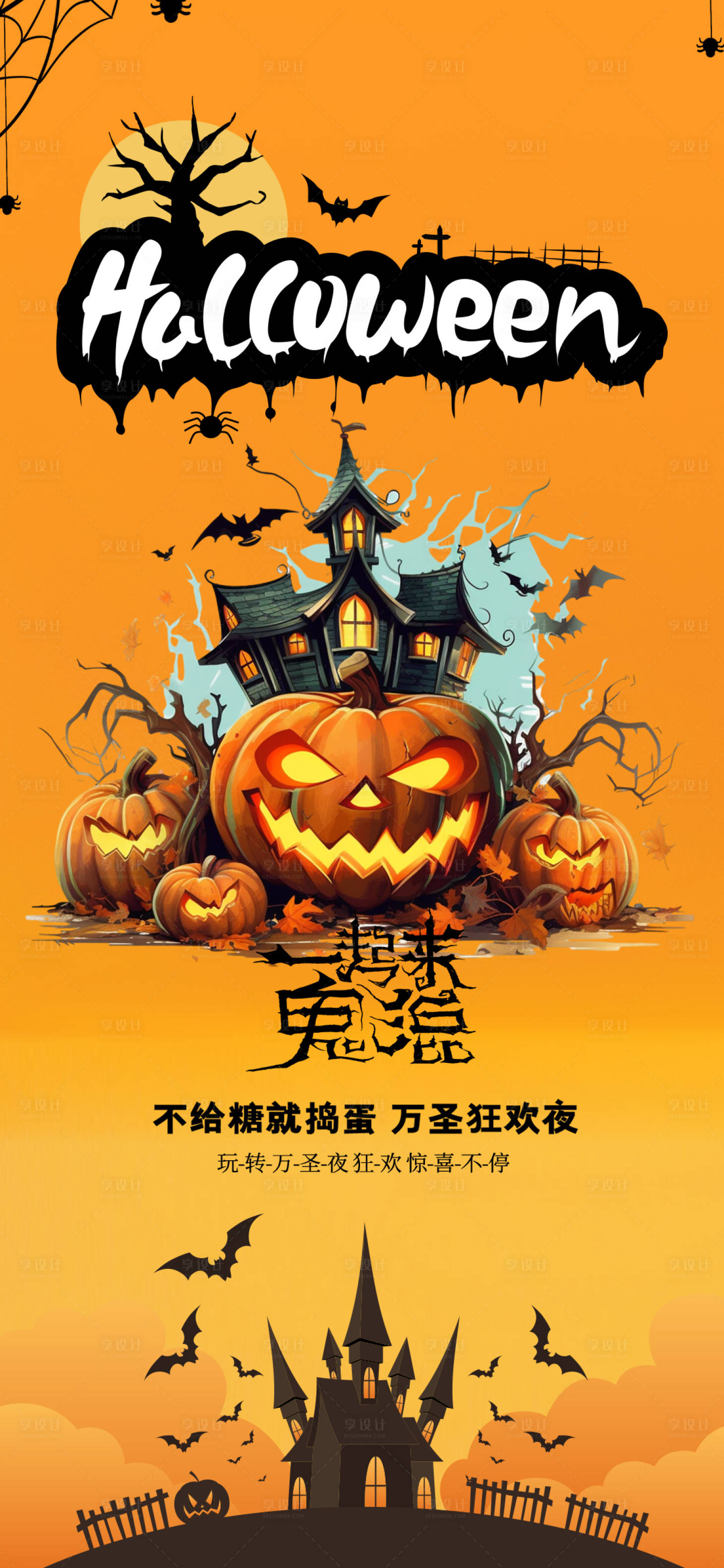 源文件下載【享設計】搜索編號：35060026851169136【萬圣節活動海報】