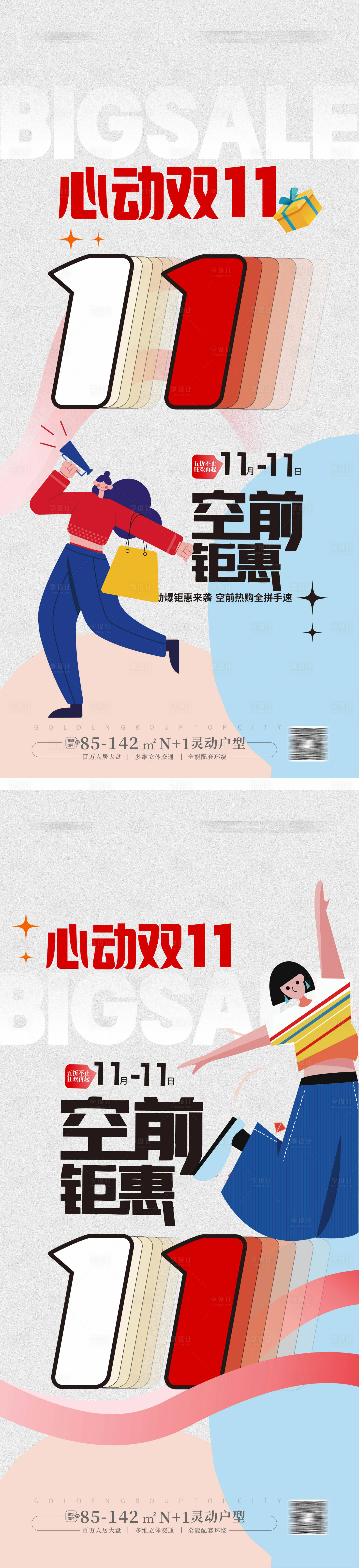 源文件下载【双十一海报】编号：35780026792125346