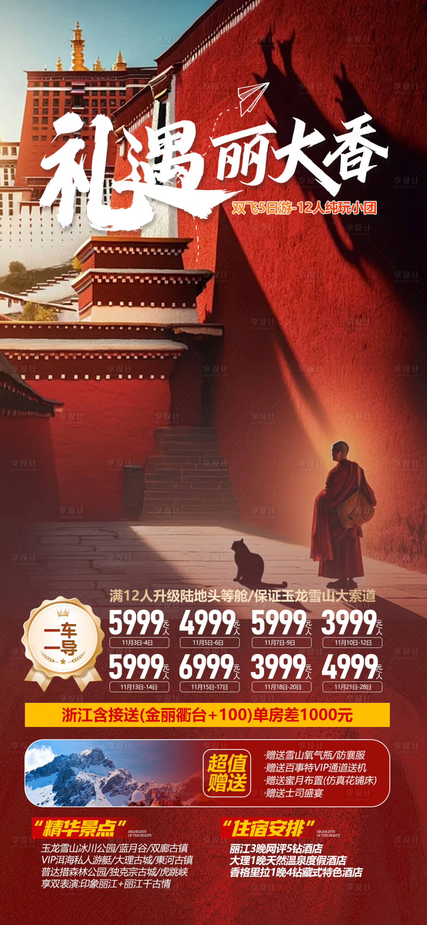 源文件下载【享设计】搜索编号：34370027047602792【丽大香】