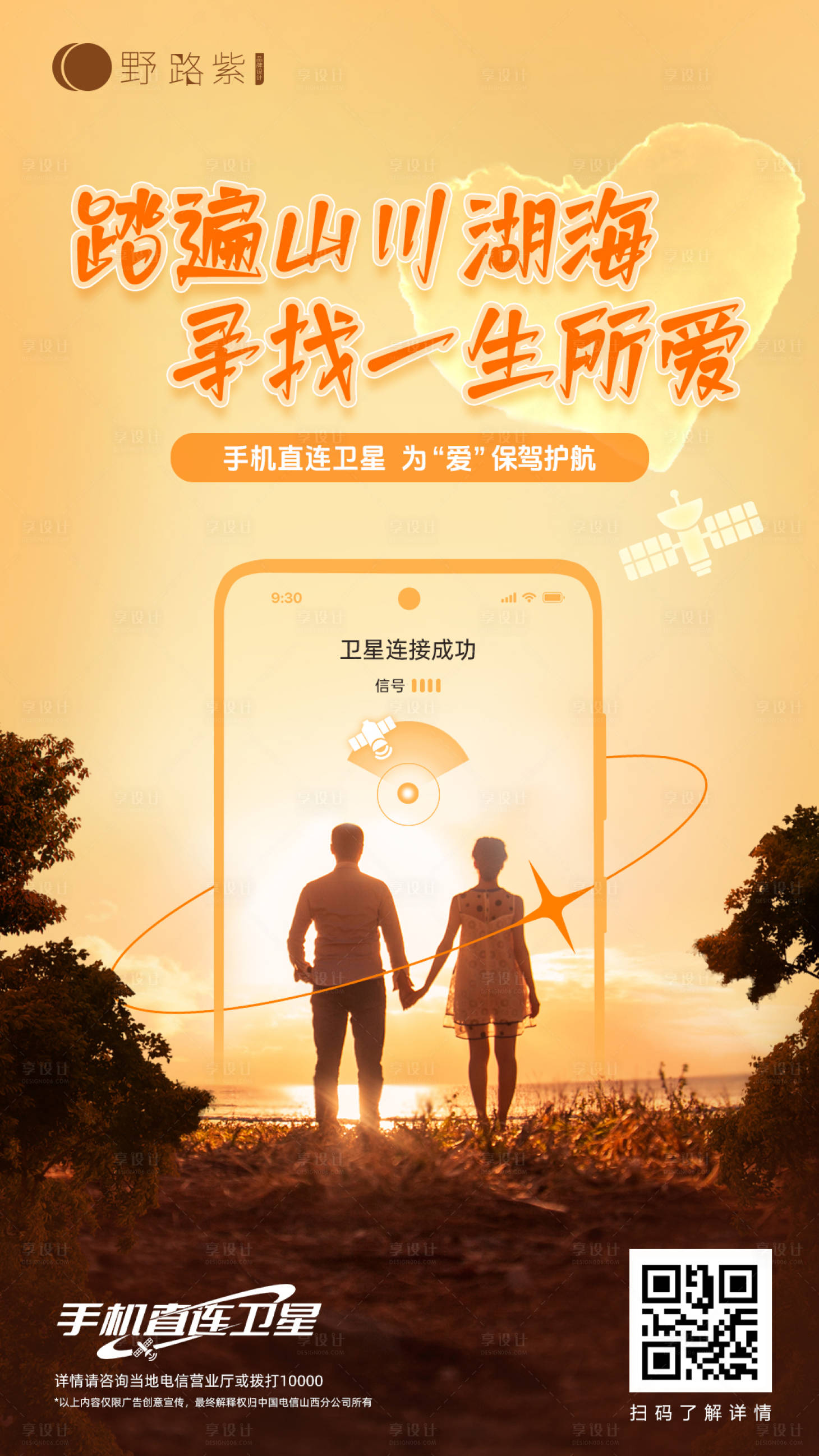 源文件下载【享设计】搜索编号：80630026796093110【七夕情人节宣传海报】