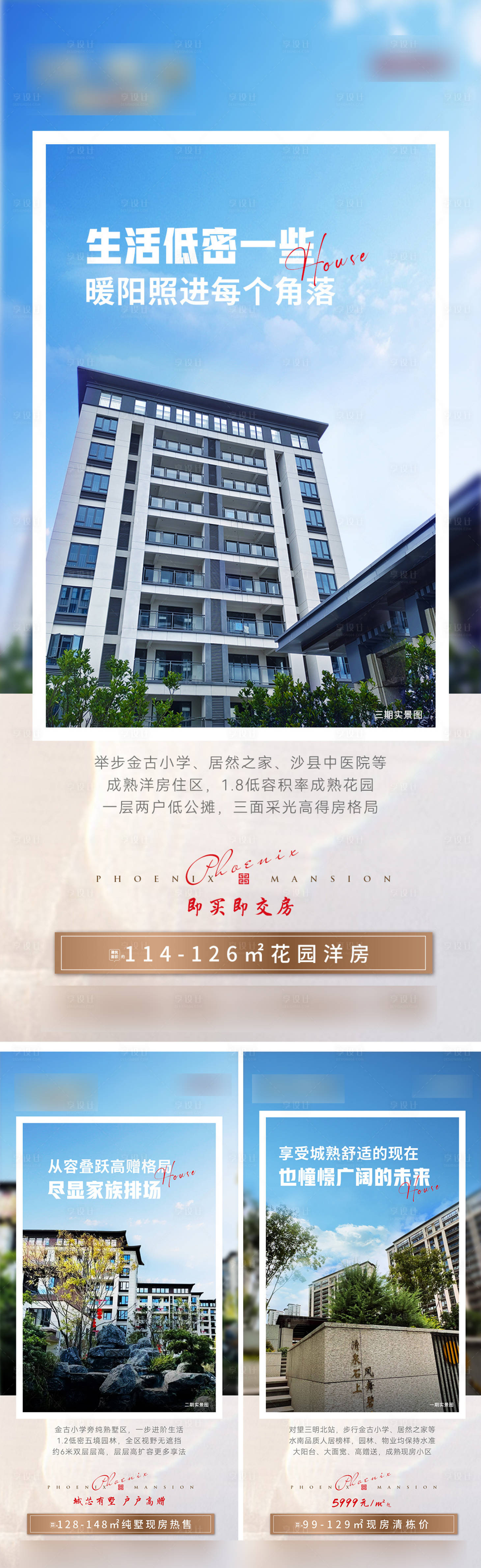 源文件下載【享設(shè)計(jì)】搜索編號：64290026872056454【現(xiàn)房實(shí)景海報(bào)】