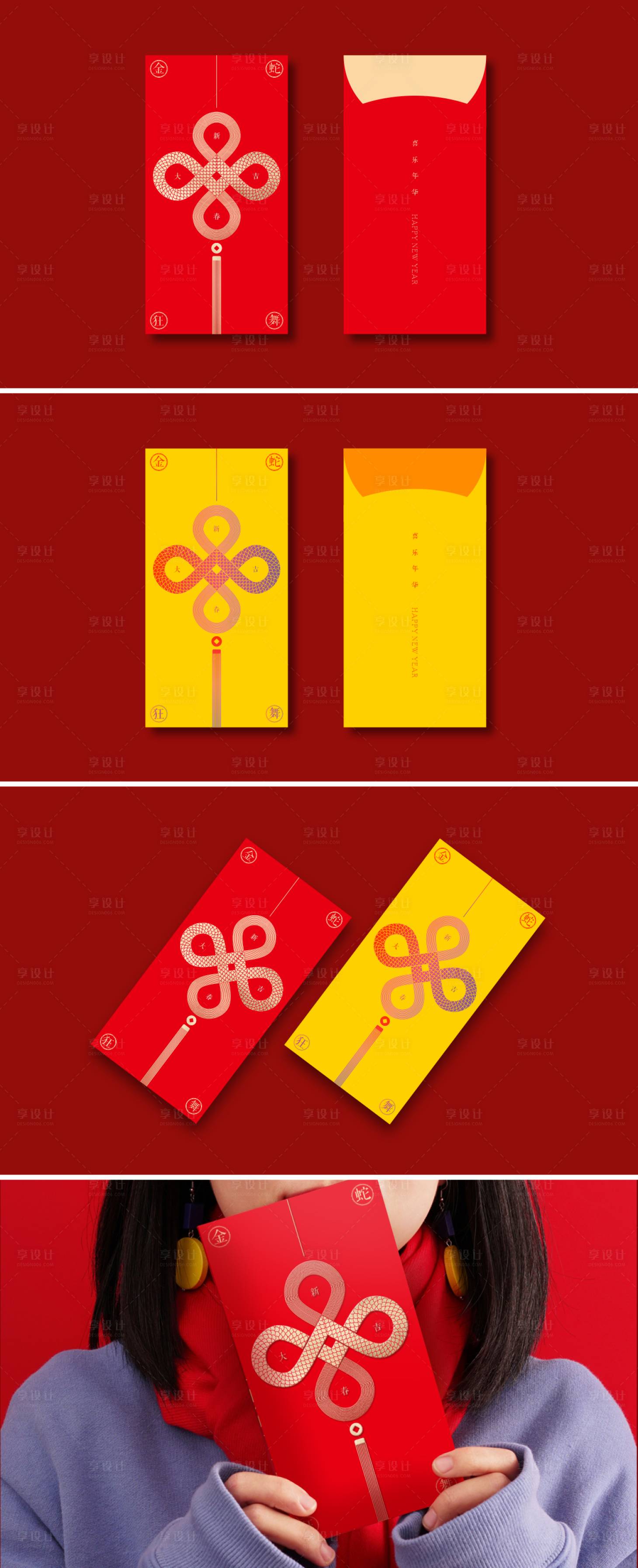 源文件下载【享设计】搜索编号：42410026623823674【蛇年春节红包】