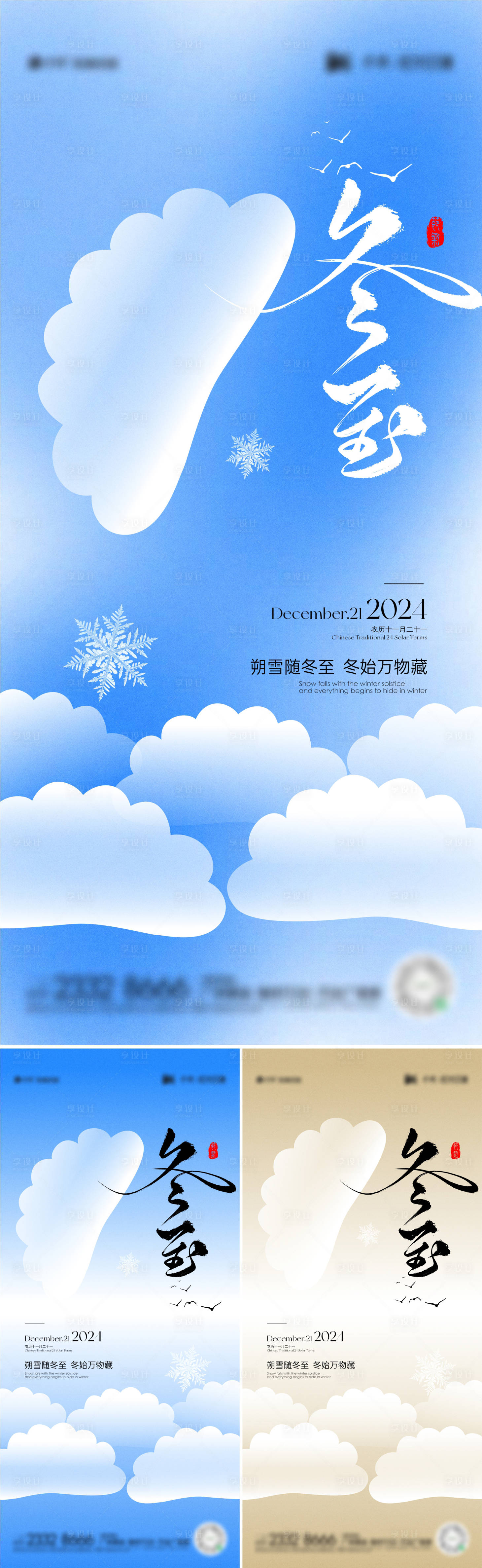 源文件下载【享设计】搜索编号：44260026993717107【冬至节气海报】