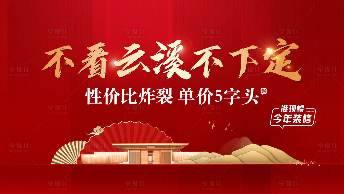 源文件下载【享设计】搜索编号：36050026566952027【地产销售中心红金热销展板】