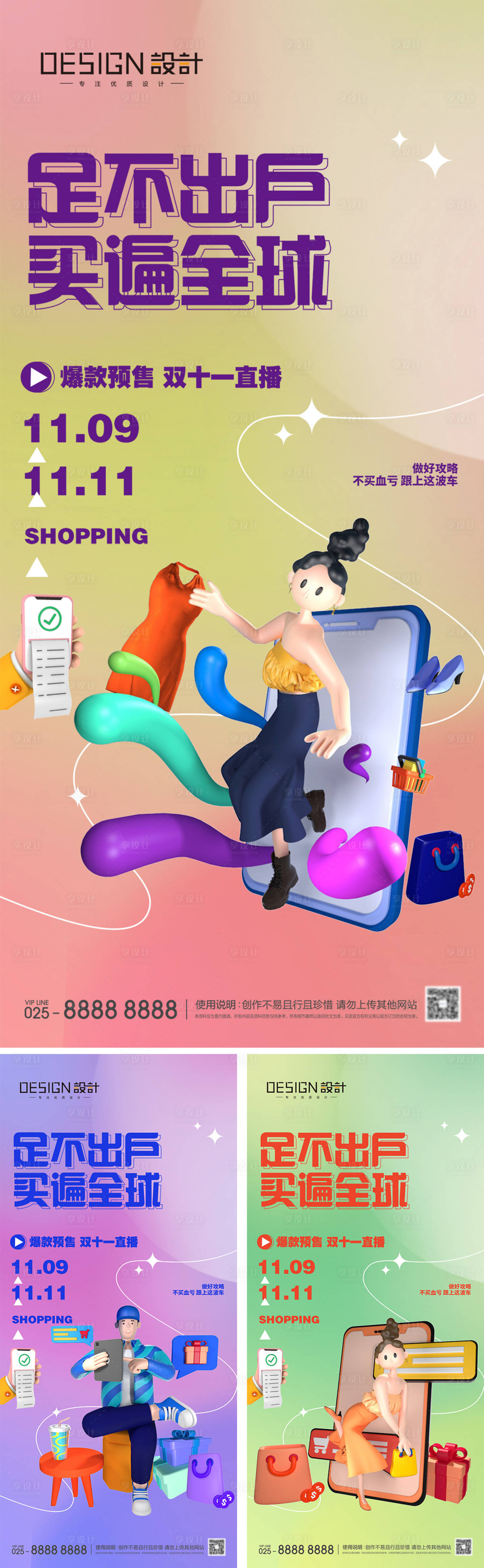 源文件下载【享设计】搜索编号：59250026766228593【双十一直播预售海报】