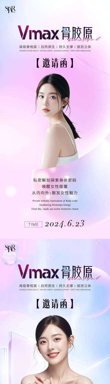 源文件下載【享設(shè)計】搜索編號：78620026932549892【醫(yī)美促銷活動倒計時人物海報】