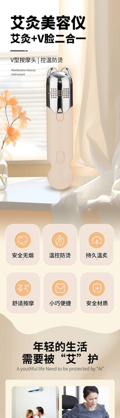 源文件下載【艾灸美容儀促銷電商詳情】編號：10460026847347575
