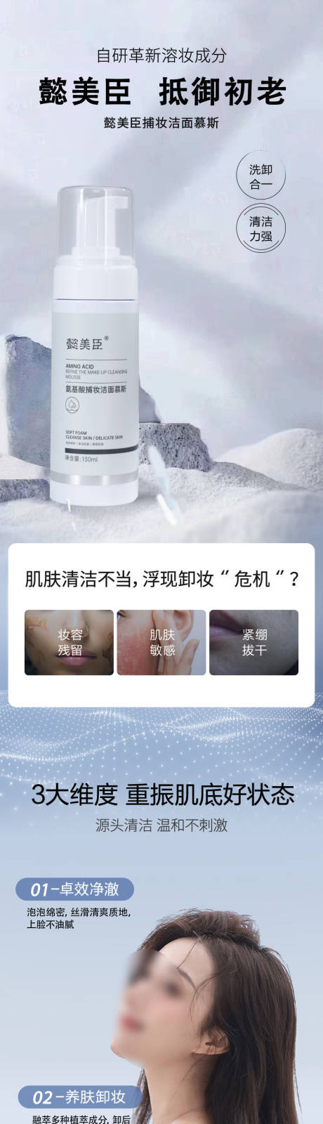 源文件下載【潔面慕斯詳情頁】編號：12350026969677441