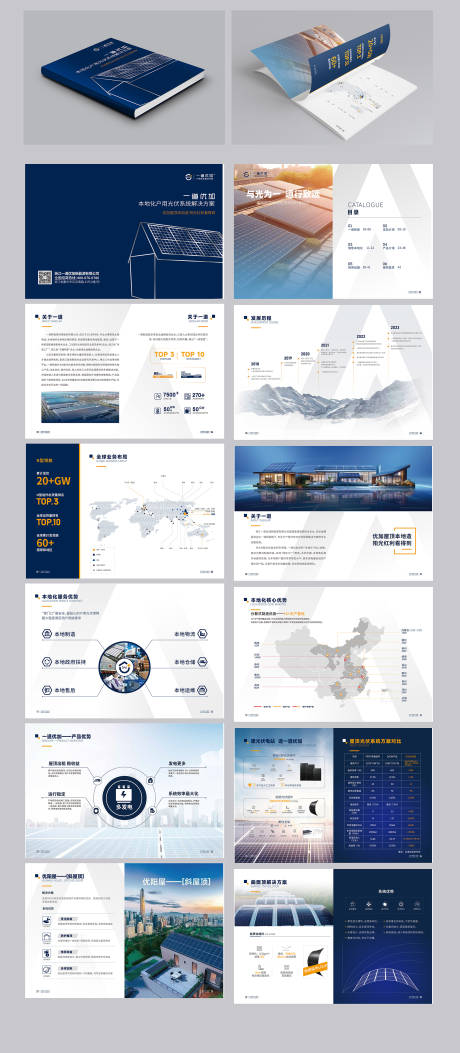 源文件下载【光伏新能源科技企业画册】编号：12150026997905054