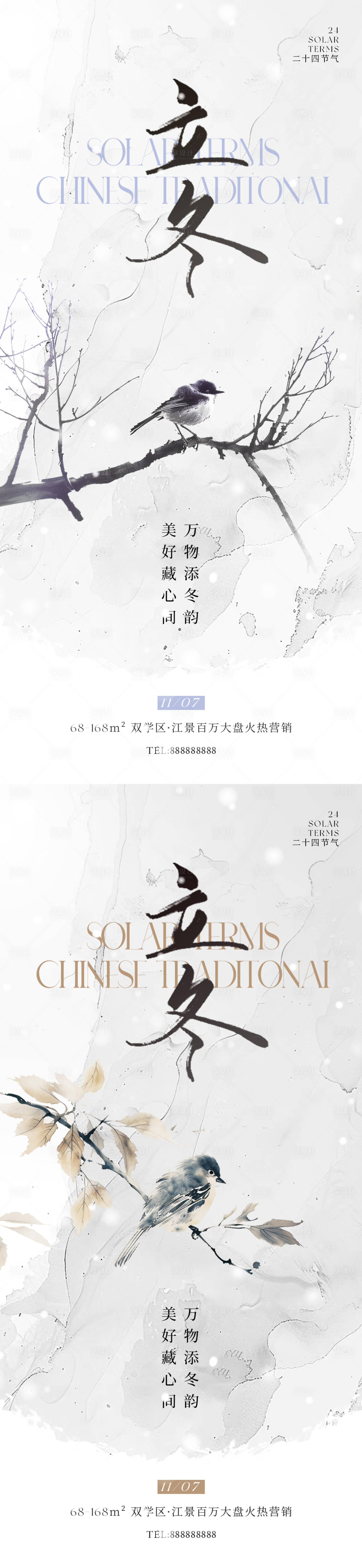 源文件下載【享設計】搜索編號：91790026715571754【立冬水墨插畫節氣海報】