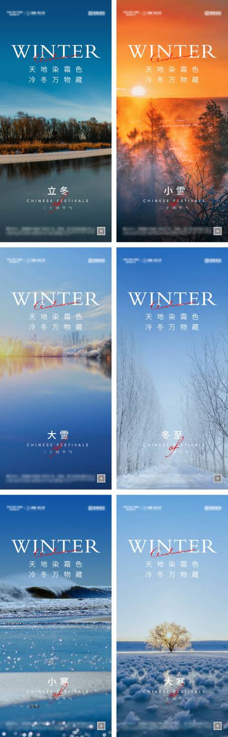 源文件下載【享設(shè)計(jì)】搜索編號(hào)：69530026962955902【立冬冬至小雪大雪小寒大寒海報(bào)】