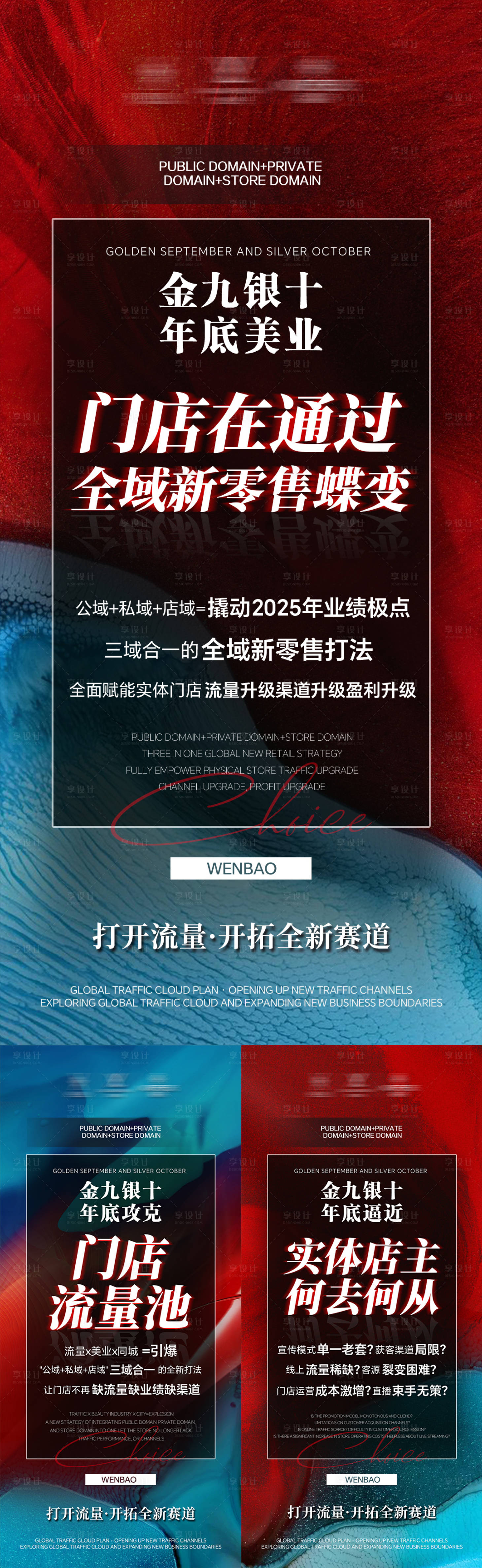 源文件下載【醫美私密產品招商系列海報】編號：23230026679604082