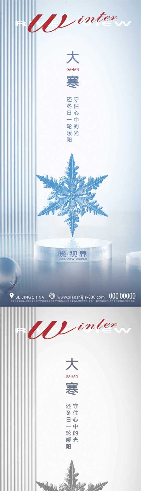 源文件下载【享设计】搜索编号：81820026874002066【大寒海报系列】