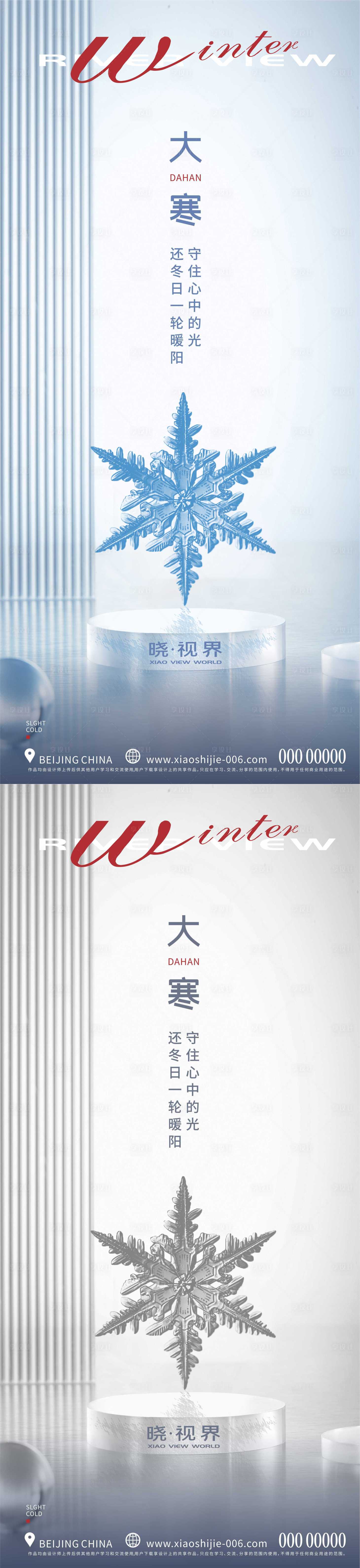 源文件下載【享設計】搜索編號：81820026874002066【大寒海報系列】