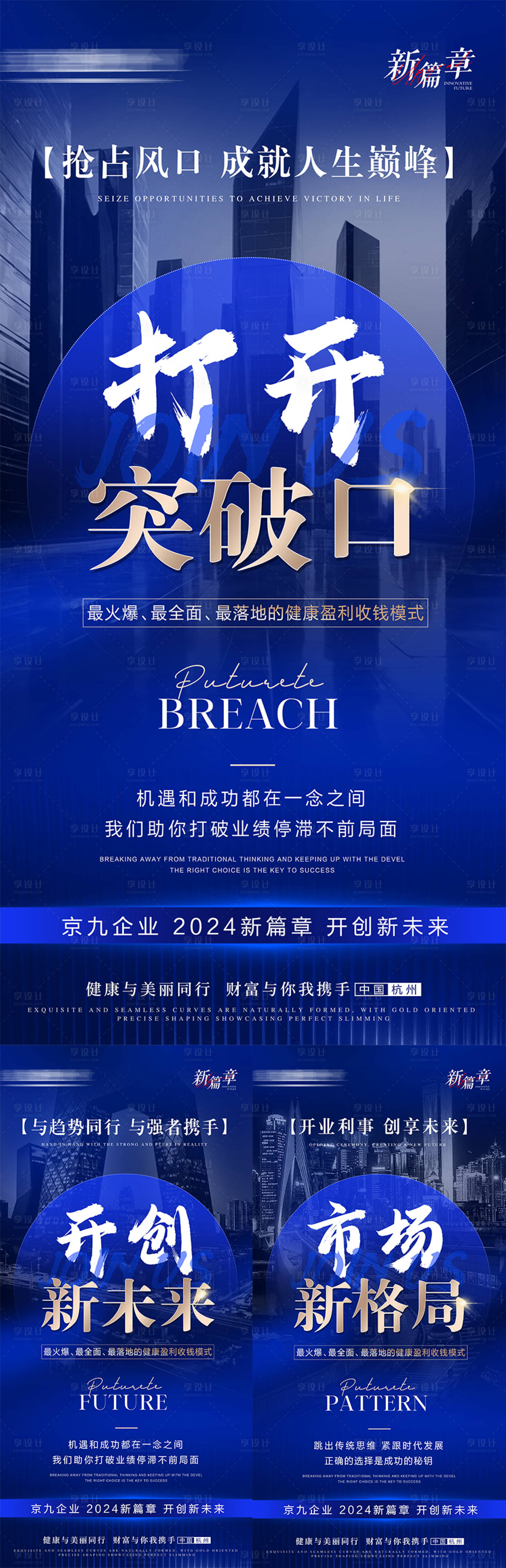 源文件下載【享設(shè)計】搜索編號：19810026658799014【營銷造勢招商系列海報】