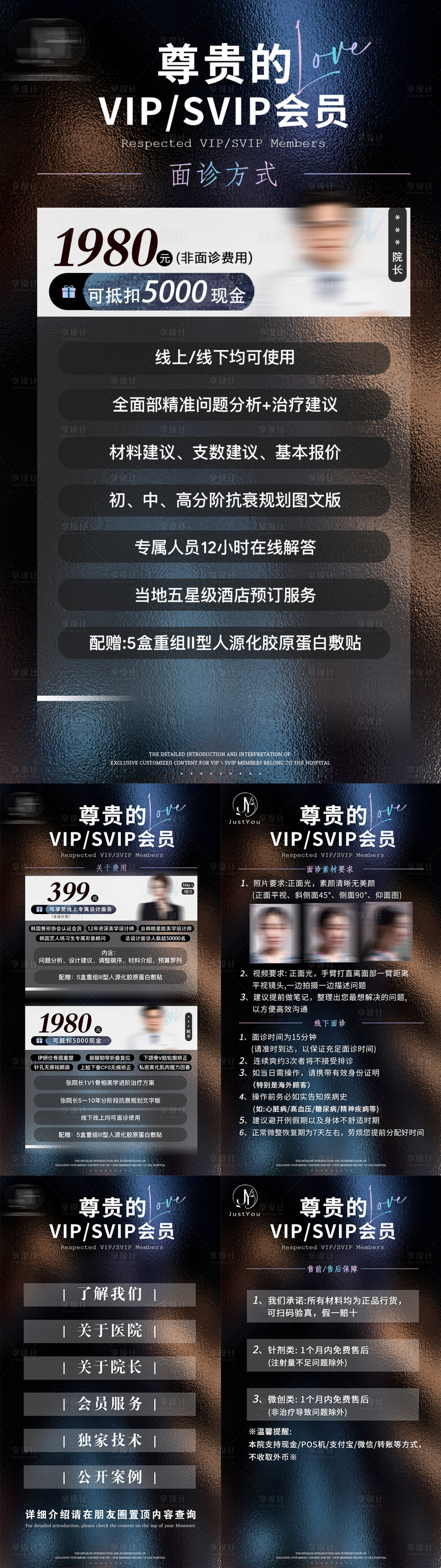 源文件下載【享設計】搜索編號：82560027015191910【醫美醫生會員面診卡系列活動海報】