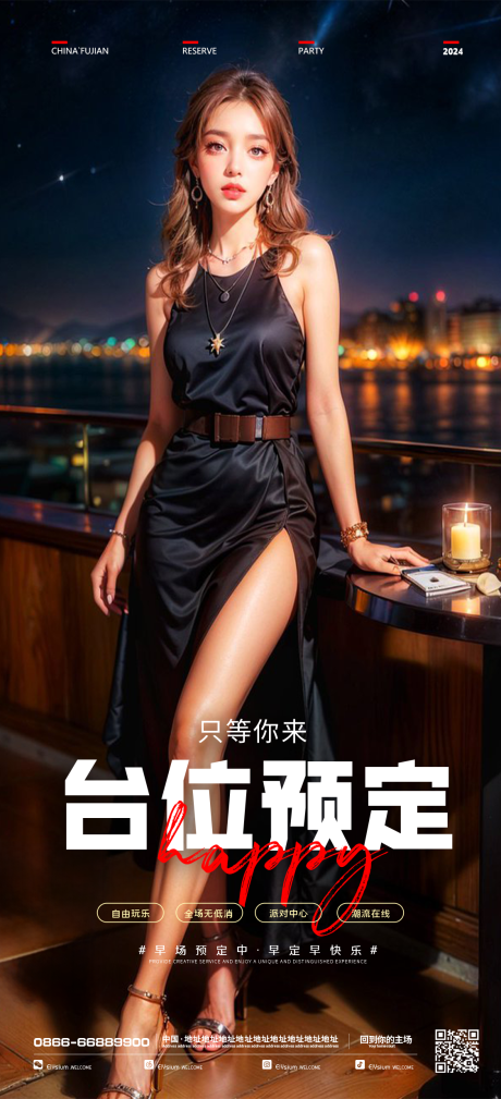 源文件下载【享设计】搜索编号：17390026595528686【酒吧美女邀约海报】