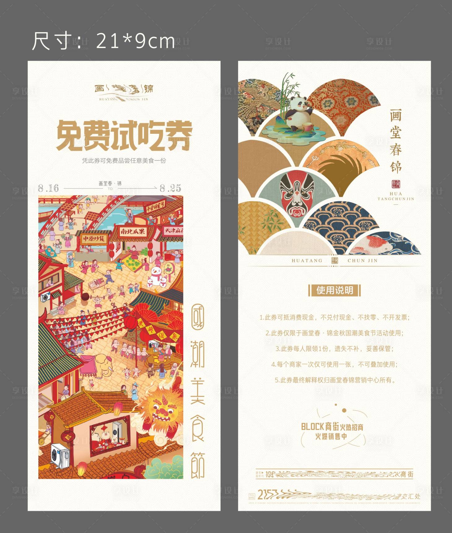 源文件下載【享設計】搜索編號：73890026929099331【國潮美食券】