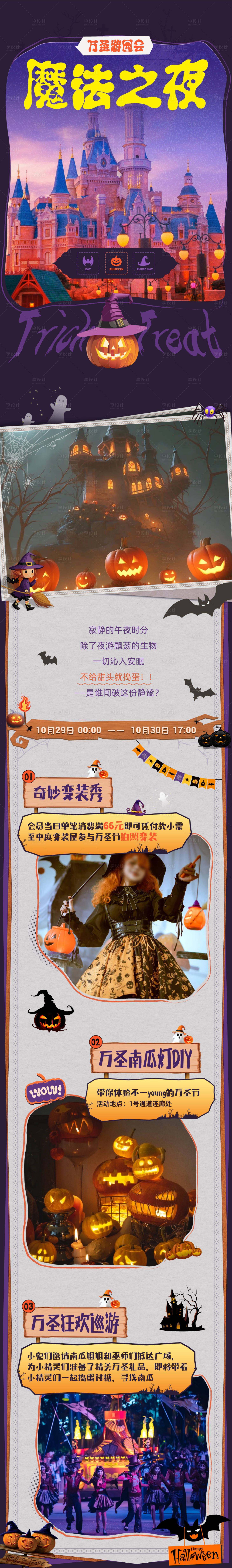 源文件下載【享設計】搜索編號：77960026862495078【萬圣節長圖H5】