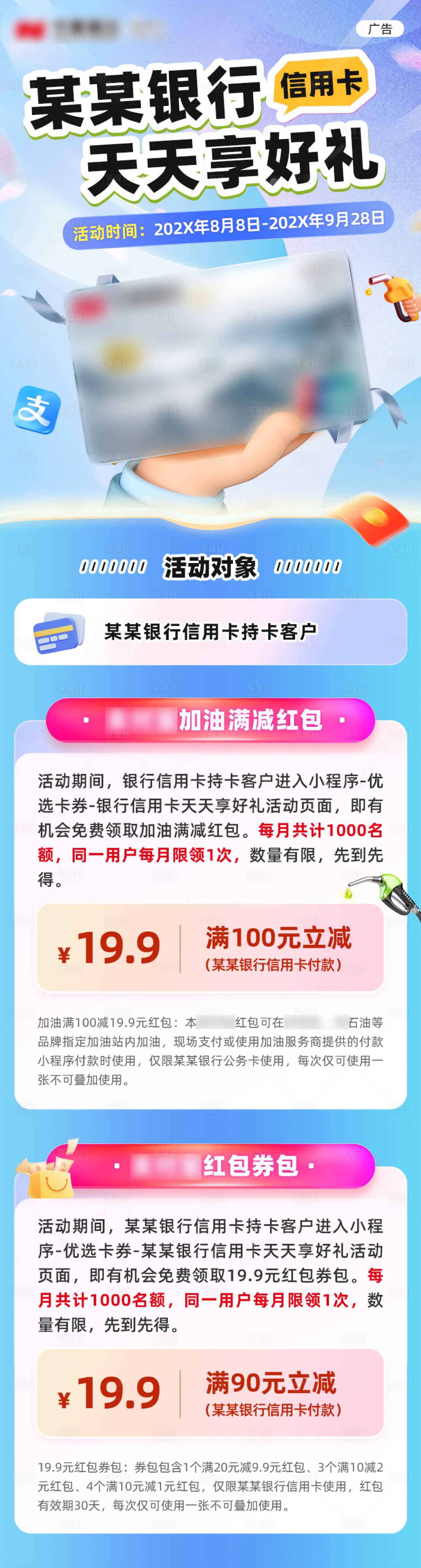 源文件下载【天天享好礼信用卡长图海报】编号：54850027060206932