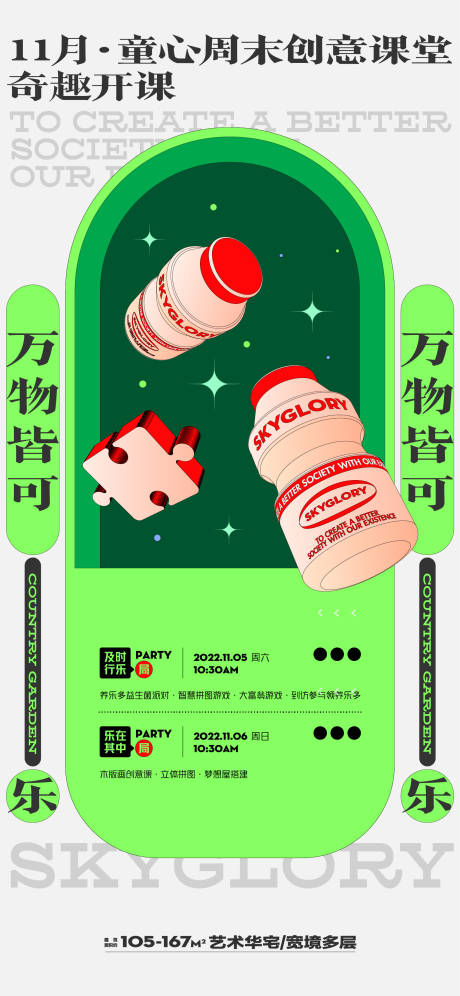益生菌活动海报