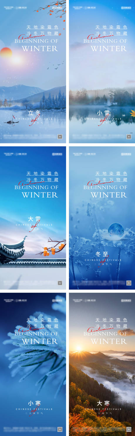 源文件下载【立冬冬至小雪大雪小寒大寒海报】编号：27570026734733180