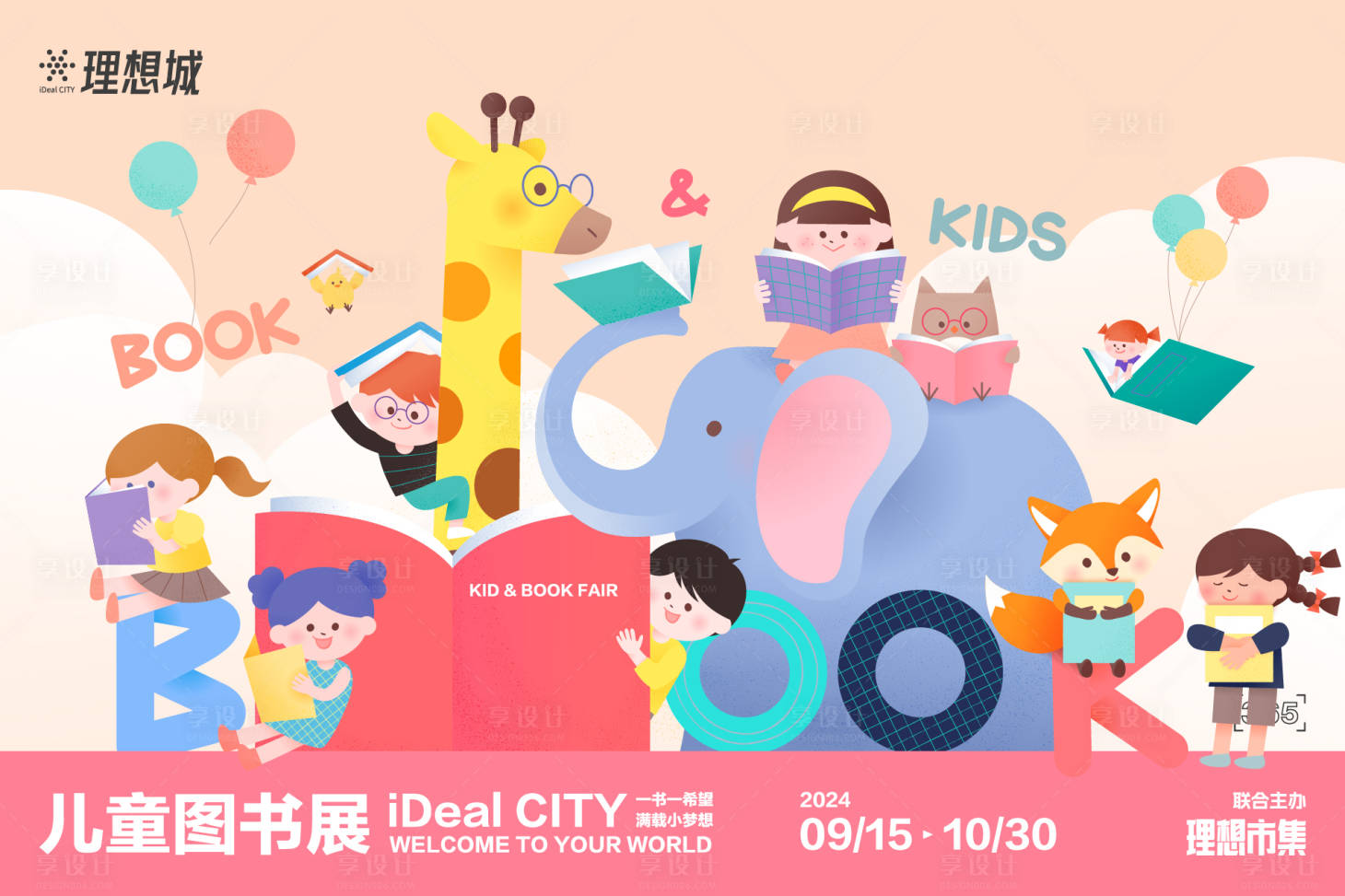 源文件下载【享设计】搜索编号：34440026851568670【儿童童书展】