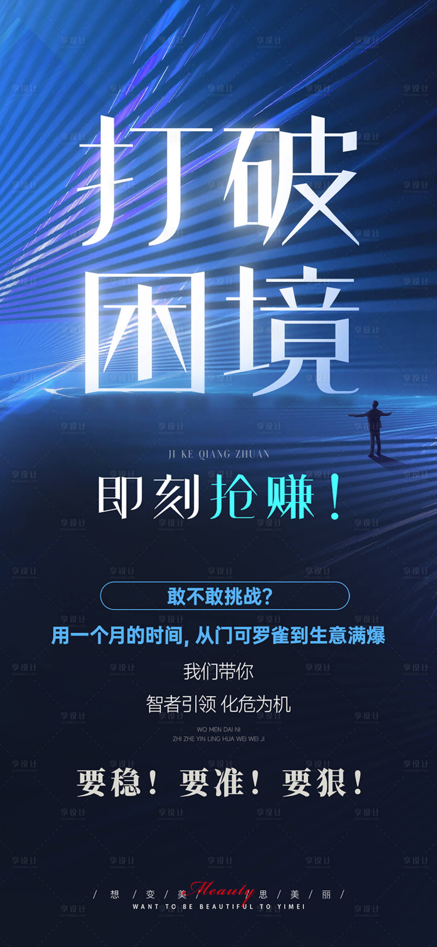 源文件下載【美業(yè)招商造勢海報】編號：88810026684821432