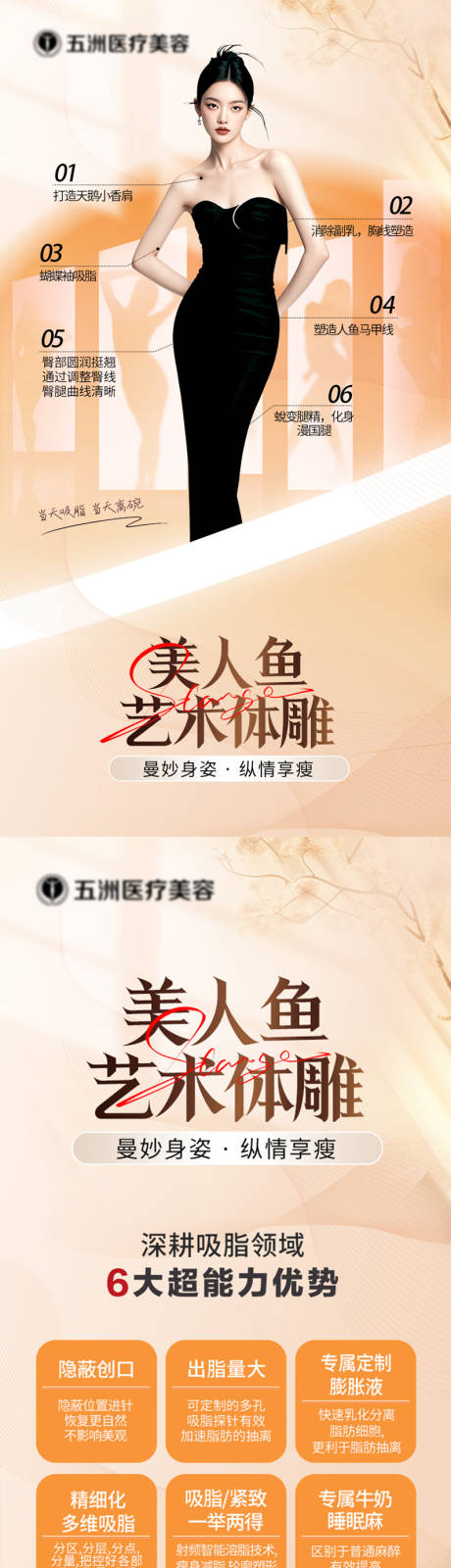 源文件下载【医美吸脂人鱼体雕】编号：50050026805008136