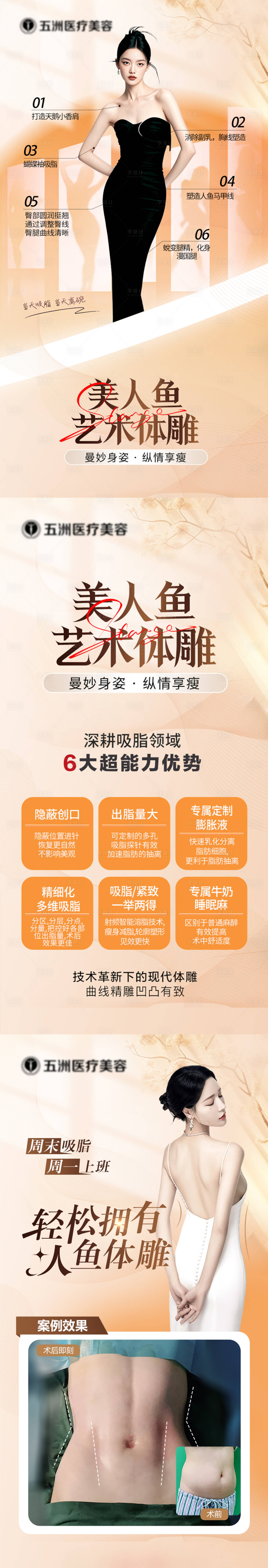 源文件下載【享設計】搜索編號：50050026805008136【醫美吸脂人魚體雕】