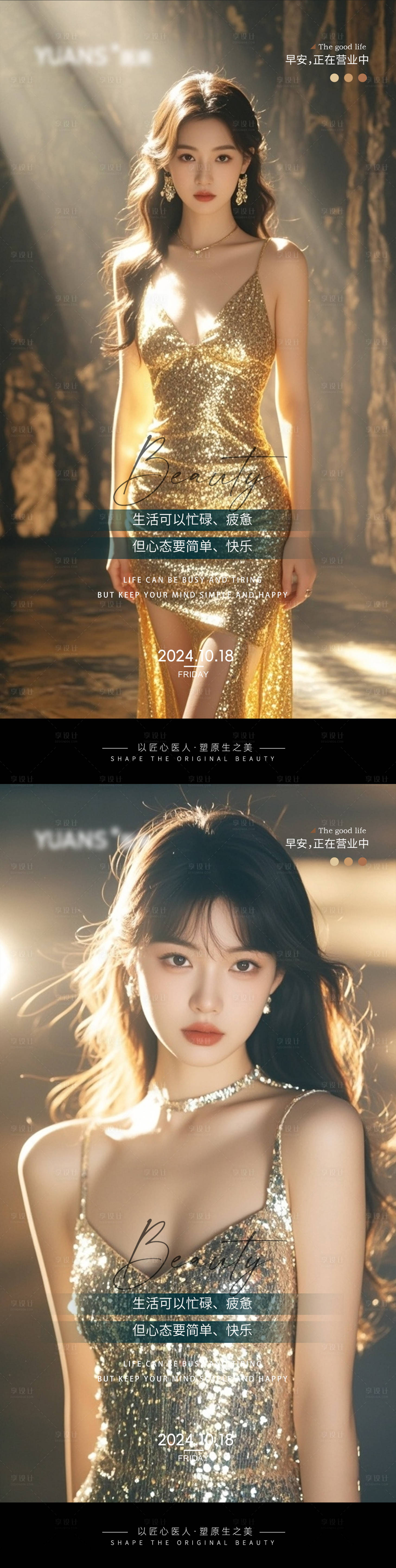 源文件下載【享設計】搜索編號：93330026760562371【醫美Ai美女早安圖海報 】